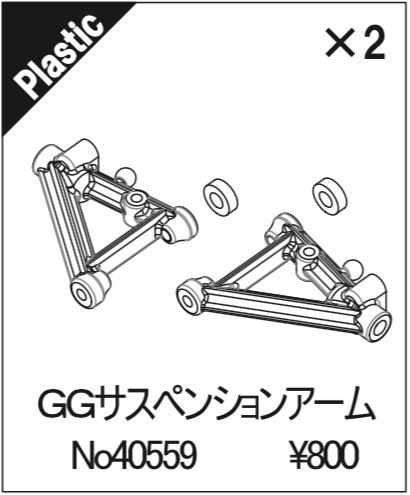 ABC-Hobby 40559 Grande Gamabdo Suspension Arm (RH + LH)