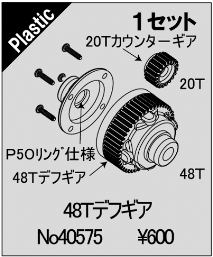 ABC-Hobby 40575 Grande Gambado Diff Gear 48T (replaces 25669)