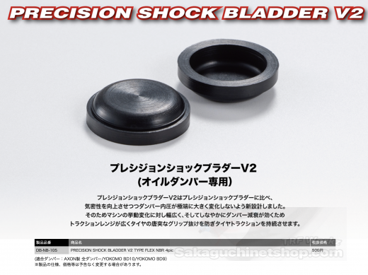 Axon DB-NB-105 Precision Shock Bladder V2 Type FLEX NBR 4pcs.