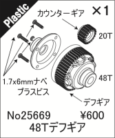 ABC-Hobby 25669 Gambado 48T Diff Gear --> Replaced by 40575