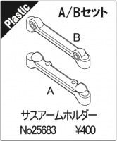 ABC-Hobby 25683 Gambado Suspension Arm Holder (A/B) for FRP/CFRP Chassis