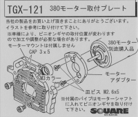 Square TGX-121B 380er Motor Adapterset Blau